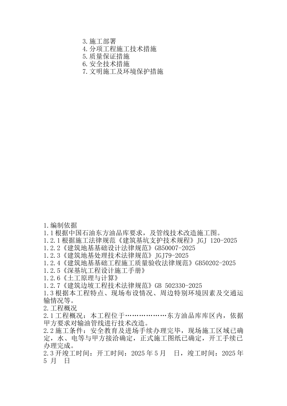 中国石油东方油库施工方案_第2页