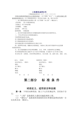 中国石化股份胜利油田分公司桩西采油厂工程建设监理合同