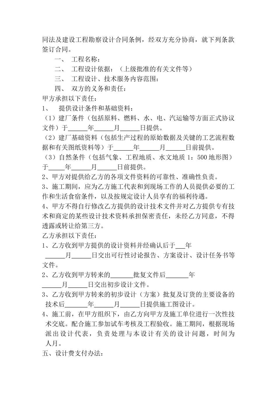 中国石油化工总公司规定的合同工程设计合同_第2页