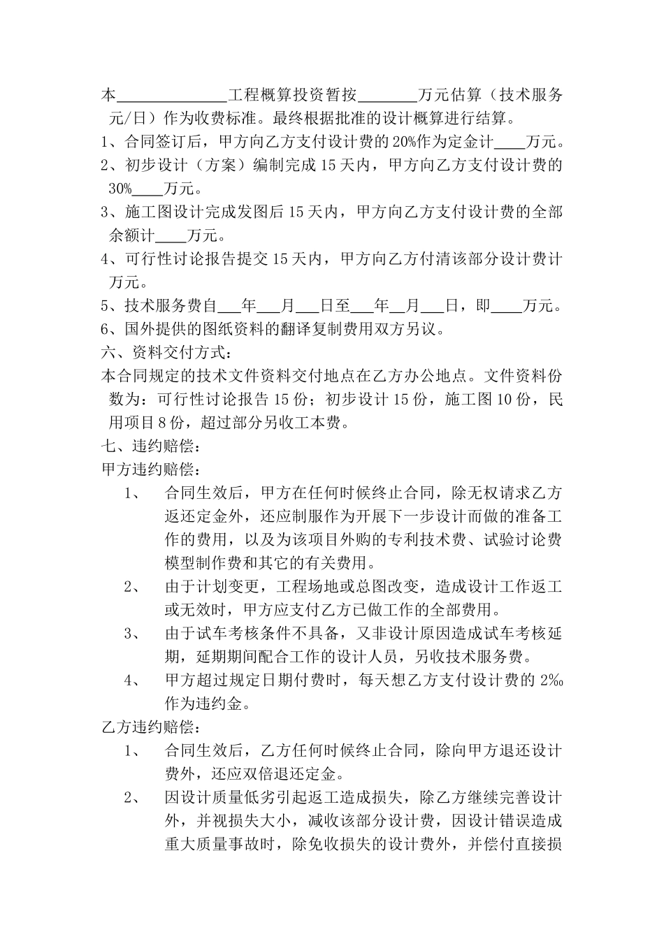 中国石油化工总公司规定的合同工程设计合同_第3页