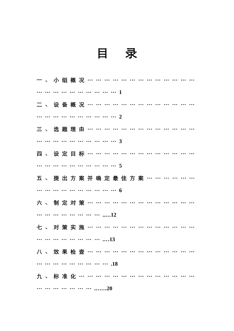 中国石油天然气管道局第一工程分公司设备租赁中心QC小组_第2页