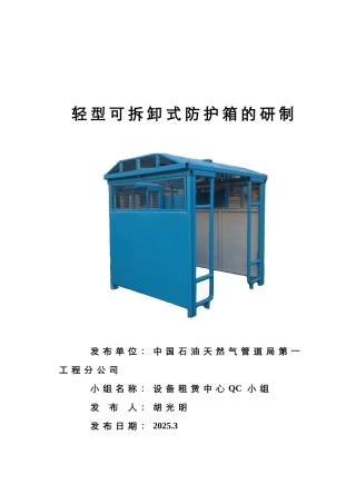中国石油天然气管道局第一工程分公司设备租赁中心QC小组
