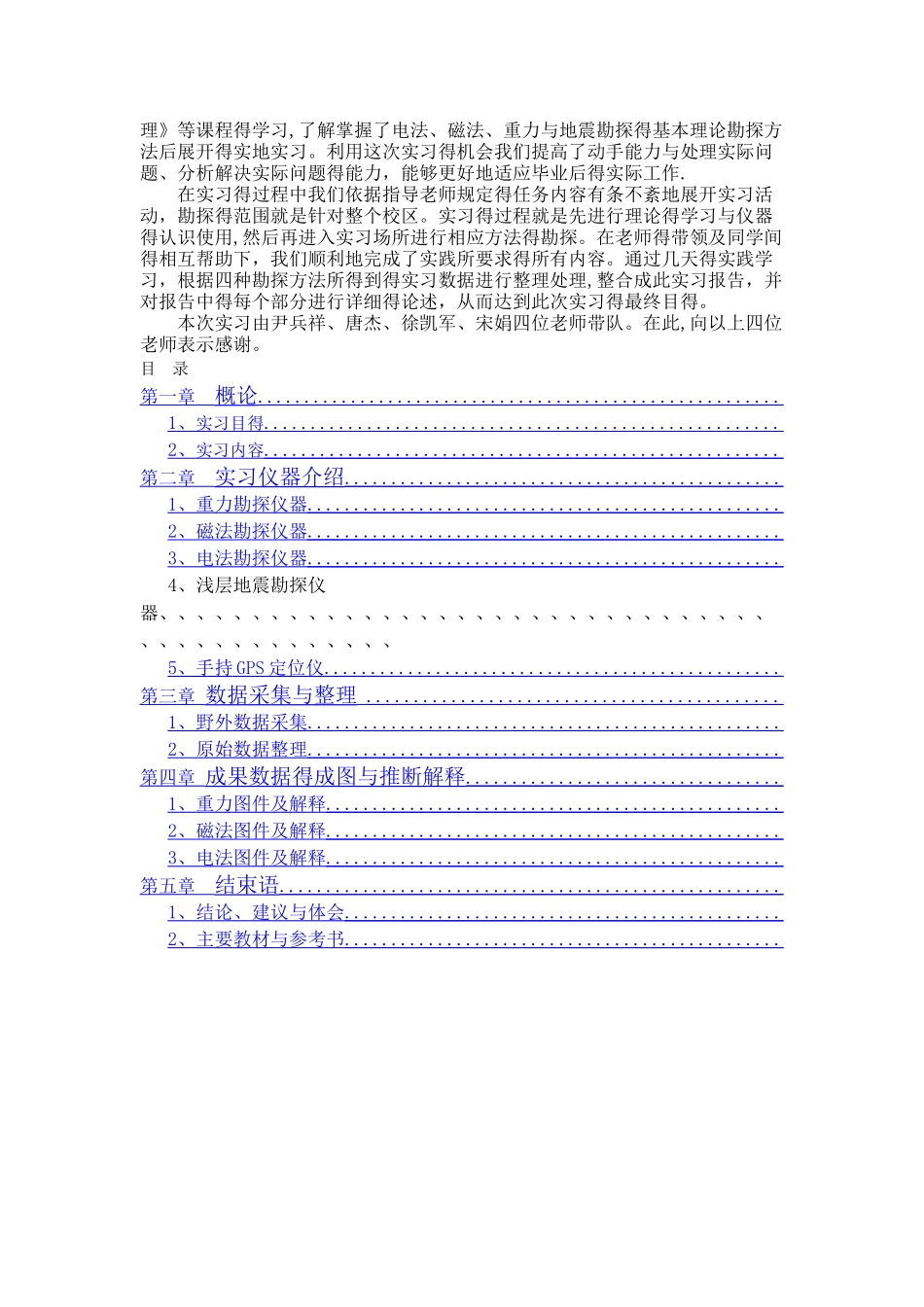 中国石油大学地球物理综合训练实习报告_第2页