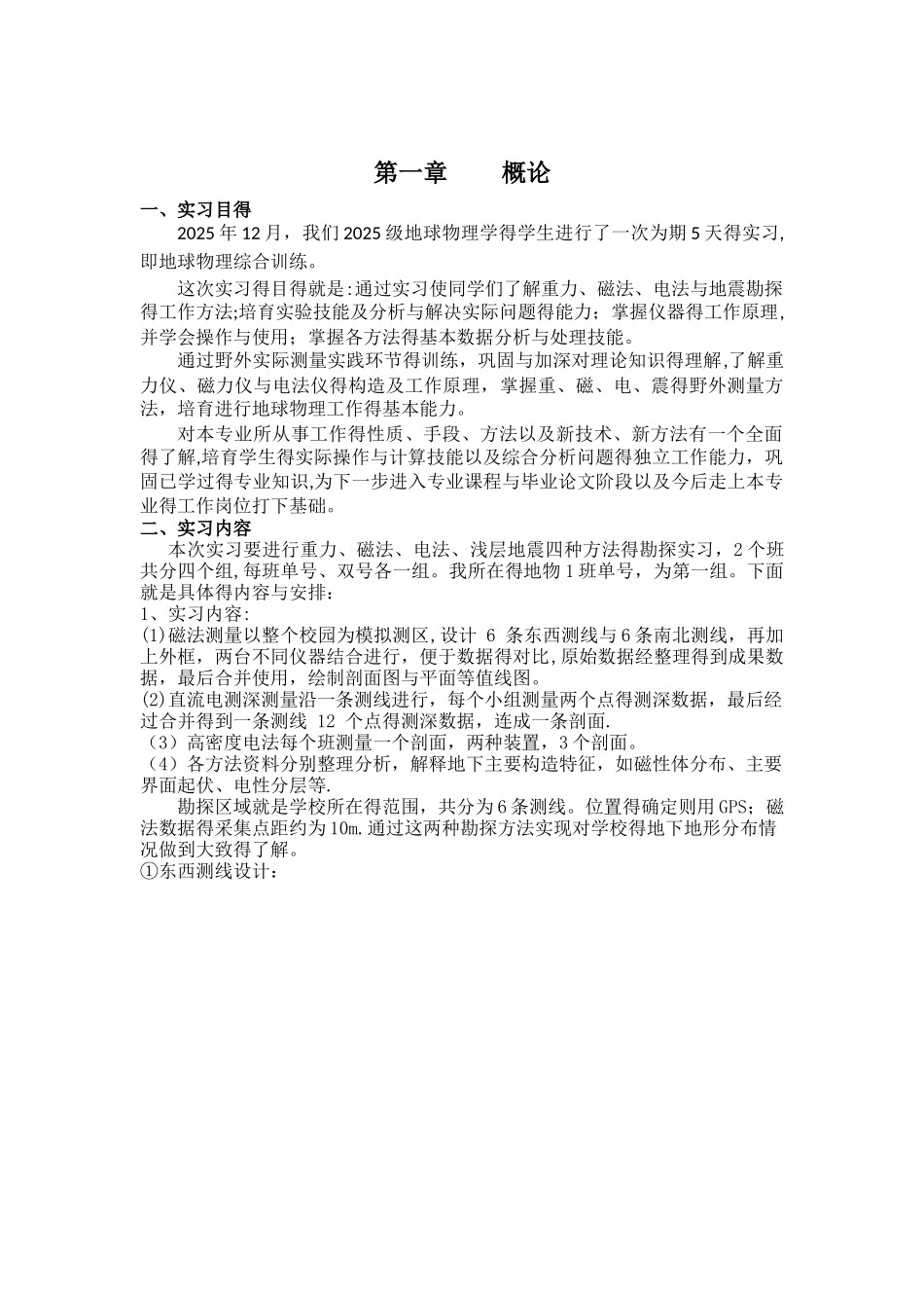 中国石油大学地球物理综合训练实习报告_第3页