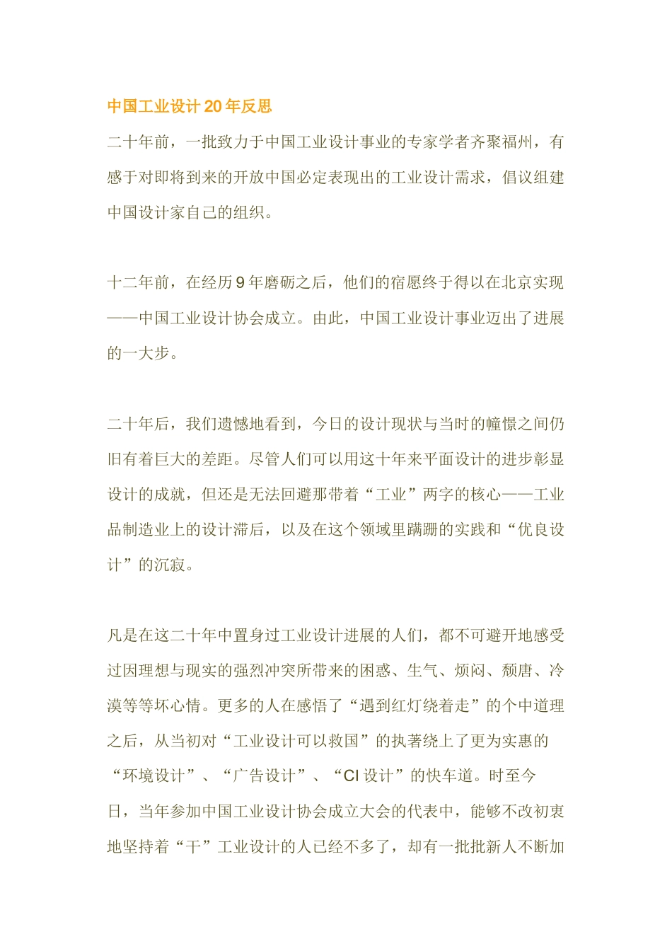 中国社会发展中的设计需求--中国现代平面设计发展过程中的分解与重构_第1页