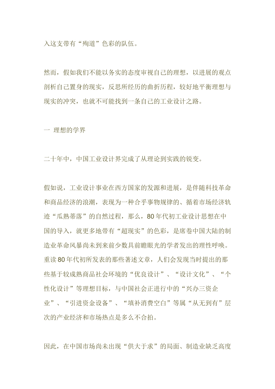中国社会发展中的设计需求--中国现代平面设计发展过程中的分解与重构_第2页