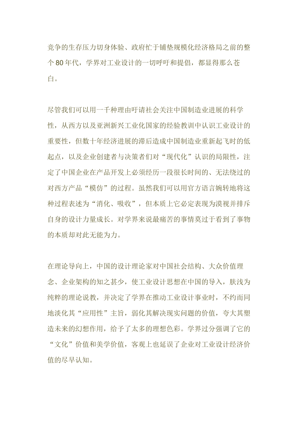 中国社会发展中的设计需求--中国现代平面设计发展过程中的分解与重构_第3页