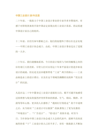 中国社会发展中的设计需求--中国现代平面设计发展过程中的分解与重构
