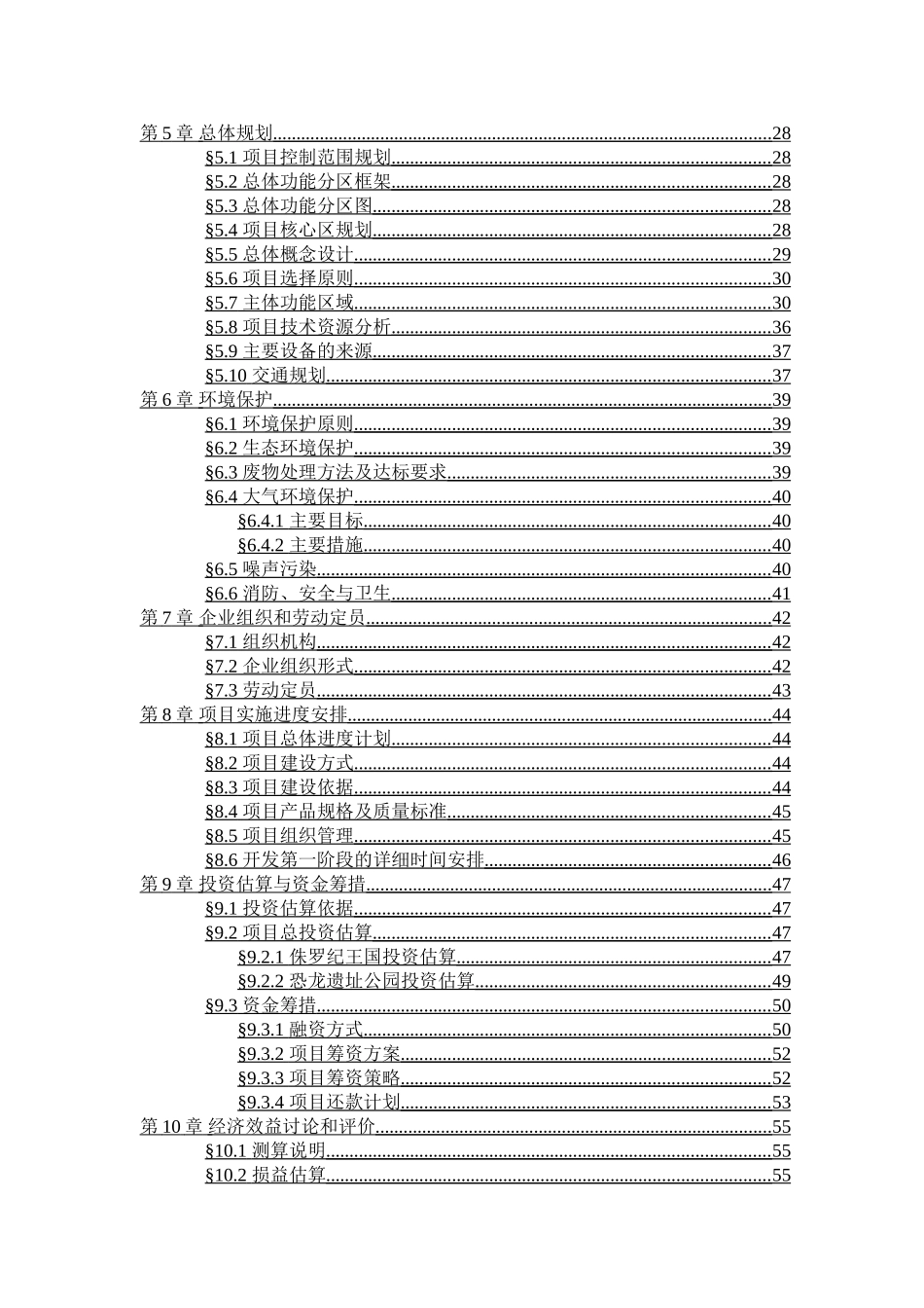中国禄丰侏罗纪恐龙城项目可行性报告_第2页