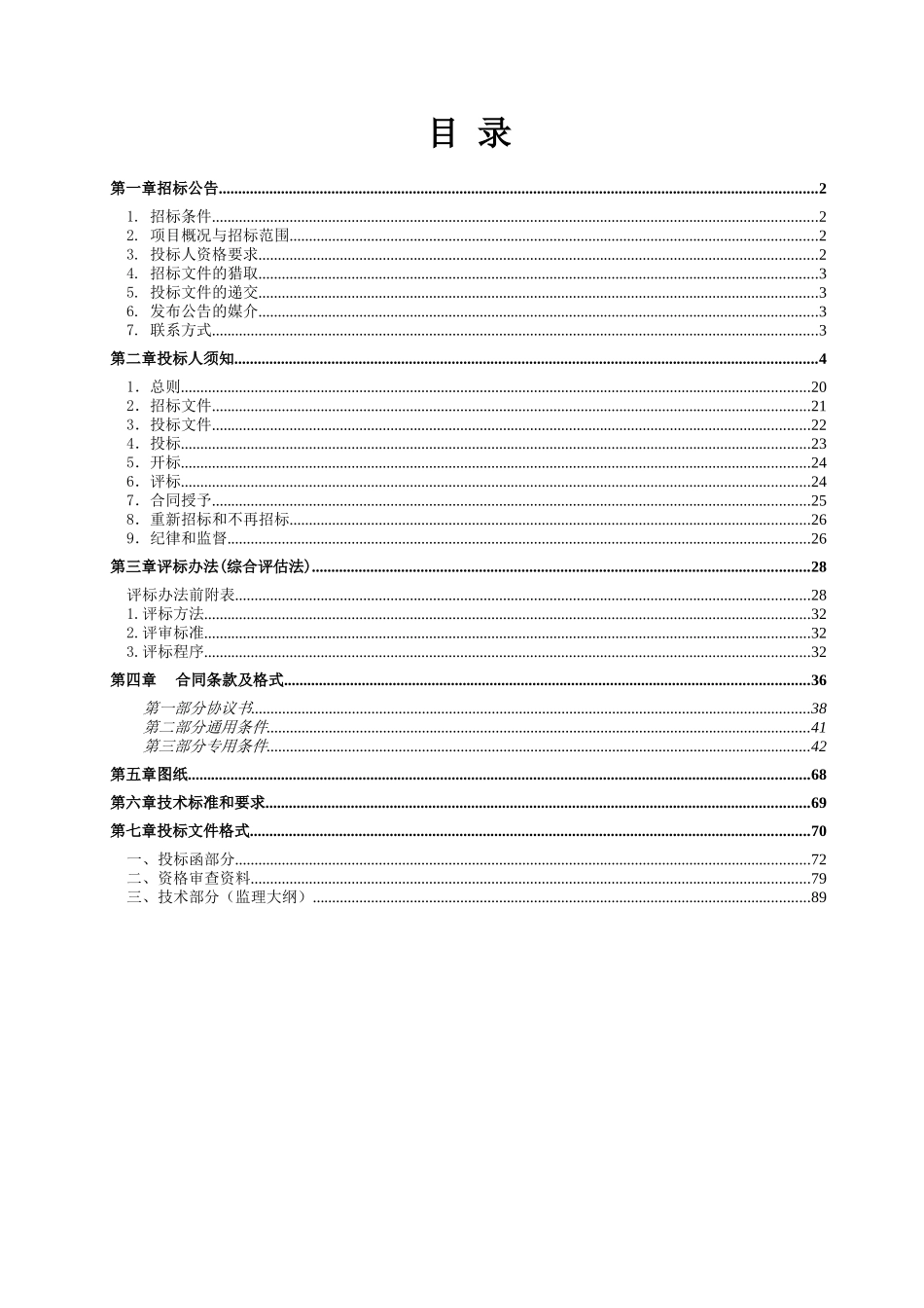中国科学院大学重庆学院监理招标文件_第2页