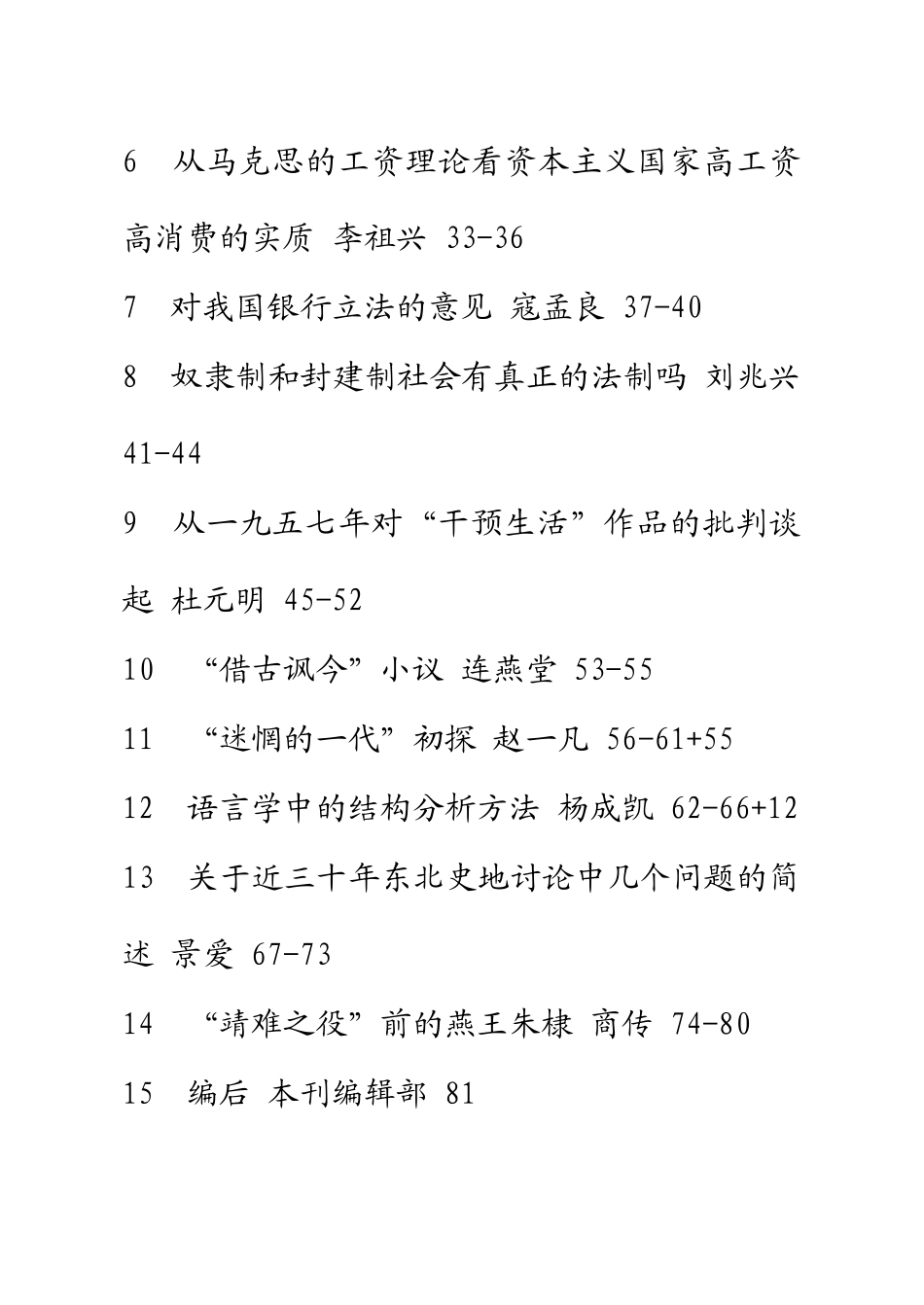 中国社会科学院研究生院学报》1979-2025年总目录_第2页