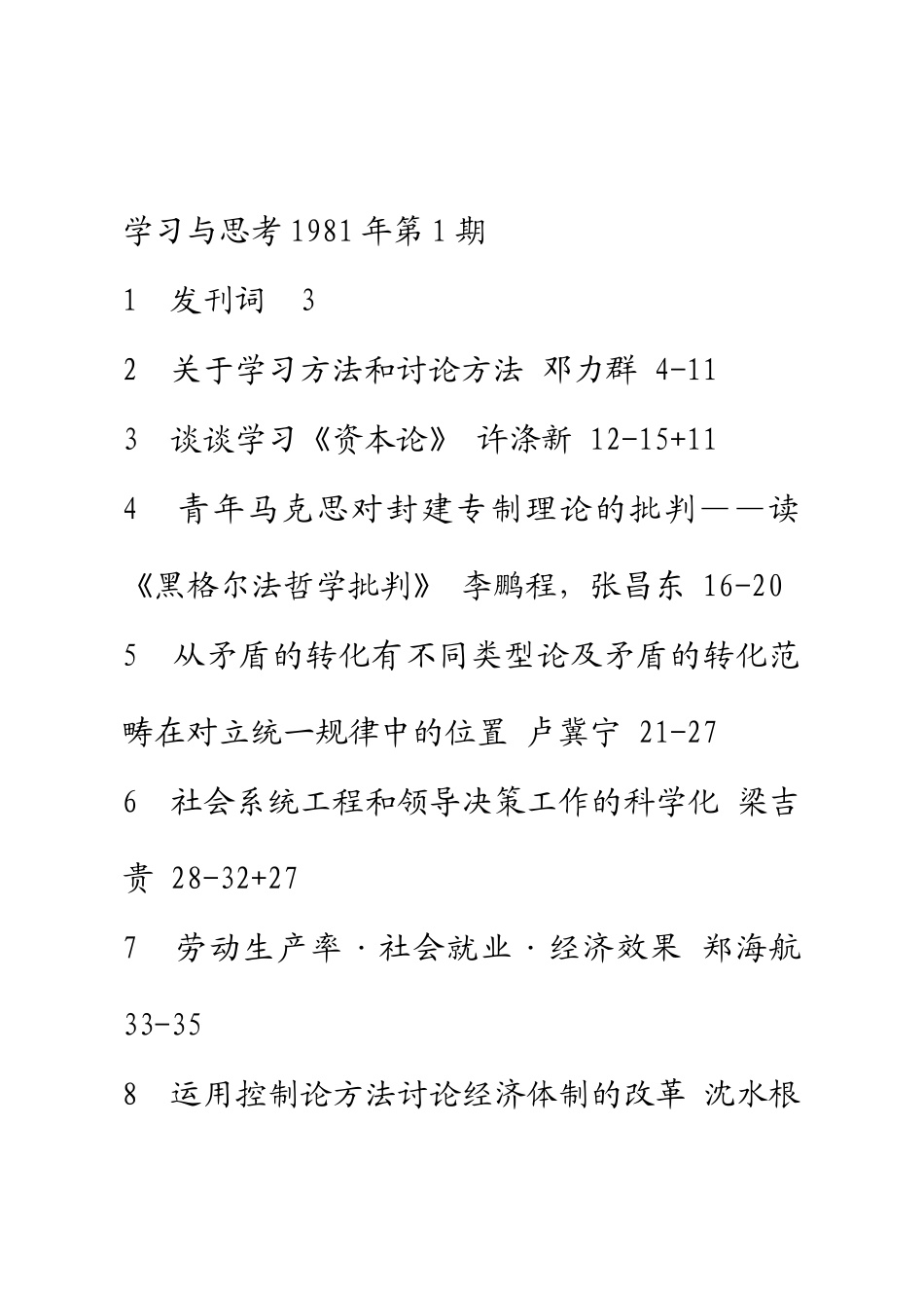 中国社会科学院研究生院学报》1979-2025年总目录_第3页