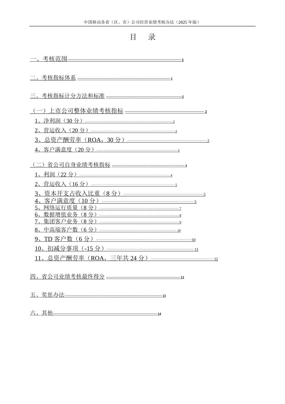 中国移动KPI考核办法_第2页
