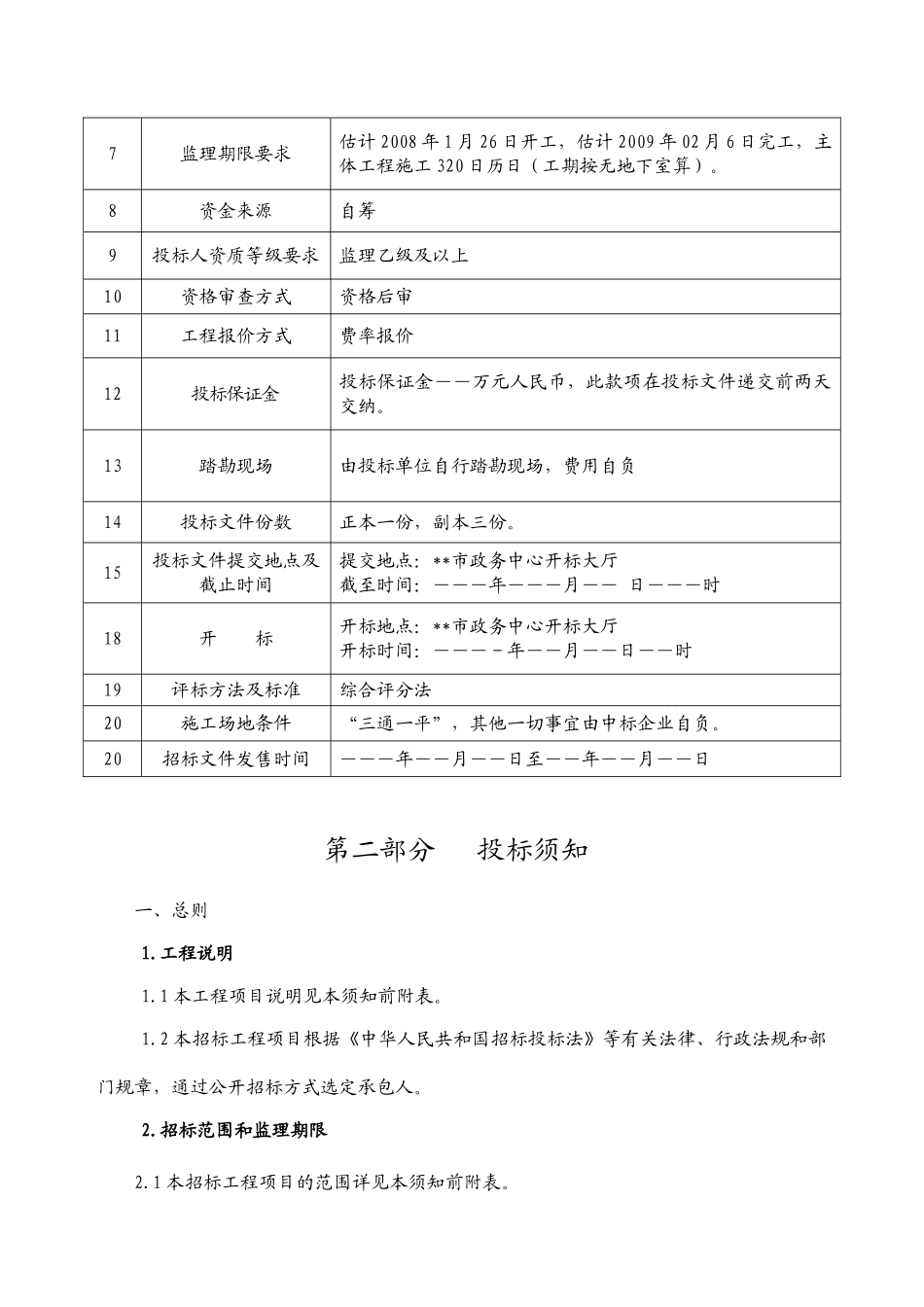 中国移动某生产楼工程监理招标文件_第3页
