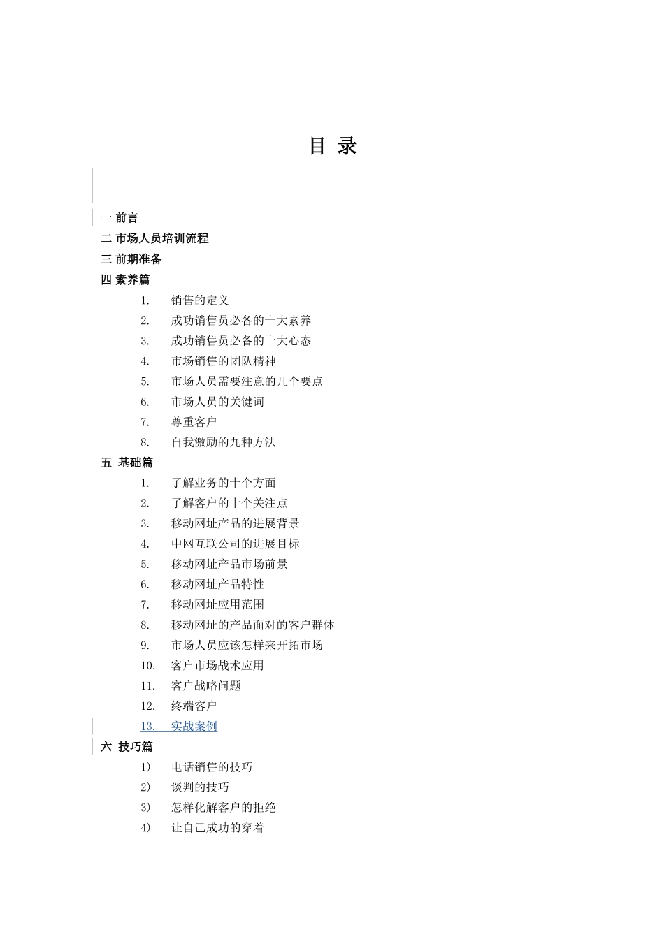 中国移动互联网代理商培训手册业务篇_第2页
