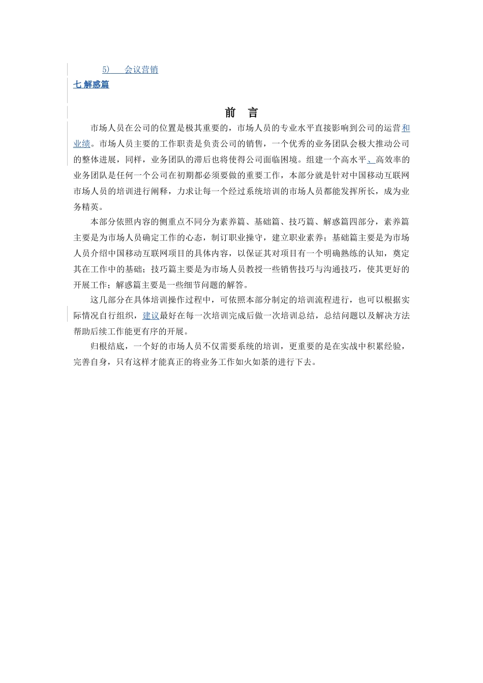 中国移动互联网代理商培训手册业务篇_第3页