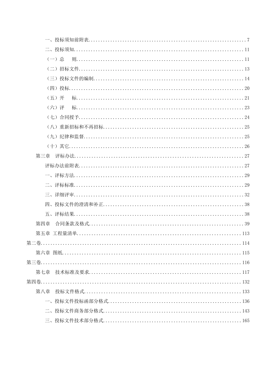 中国移动某生产调度中心和辅助用房外立面修缮工程施工招标文件_第2页