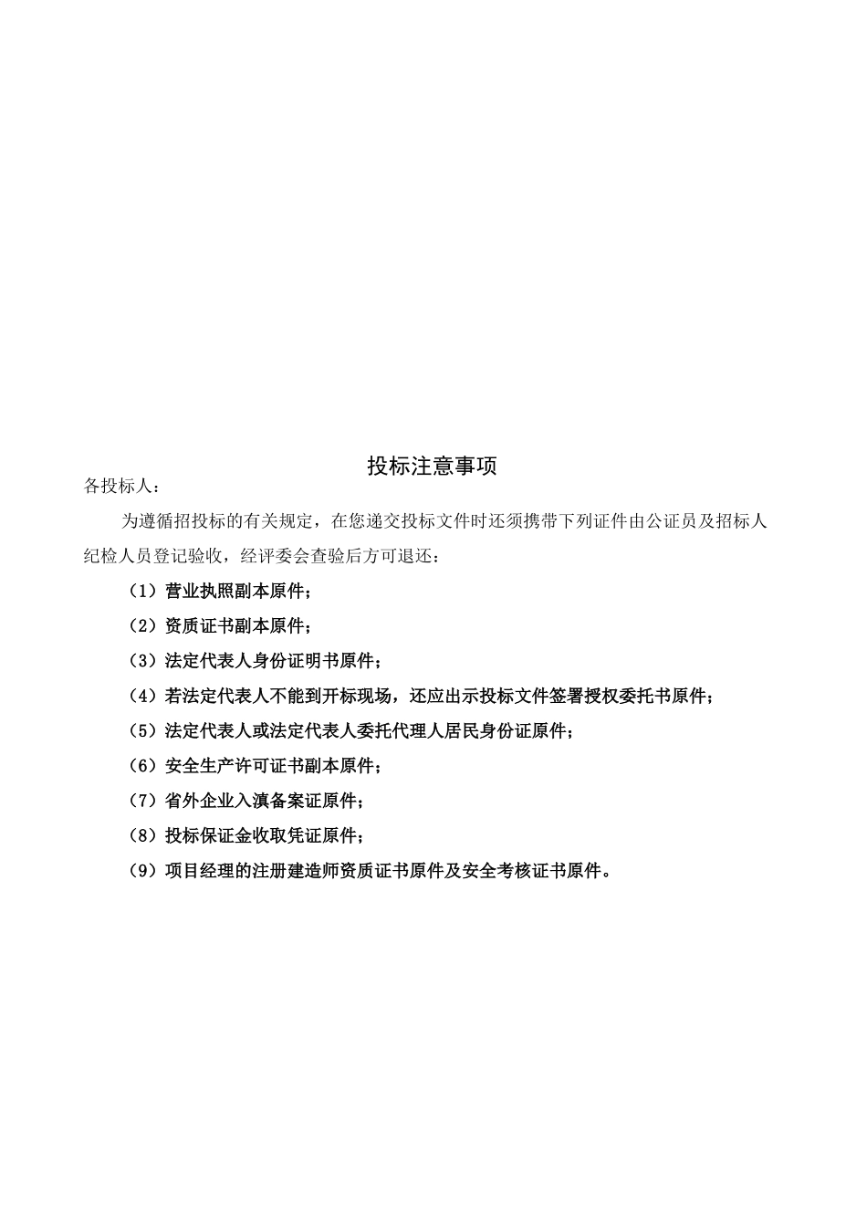 中国移动某生产调度中心和辅助用房外立面修缮工程施工招标文件_第3页