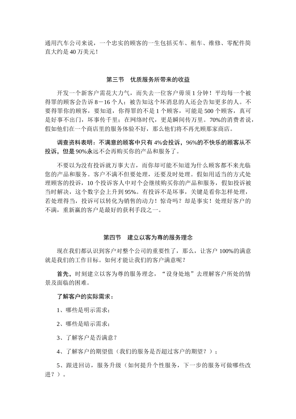 中国移动热线人员上岗培训教材_第2页