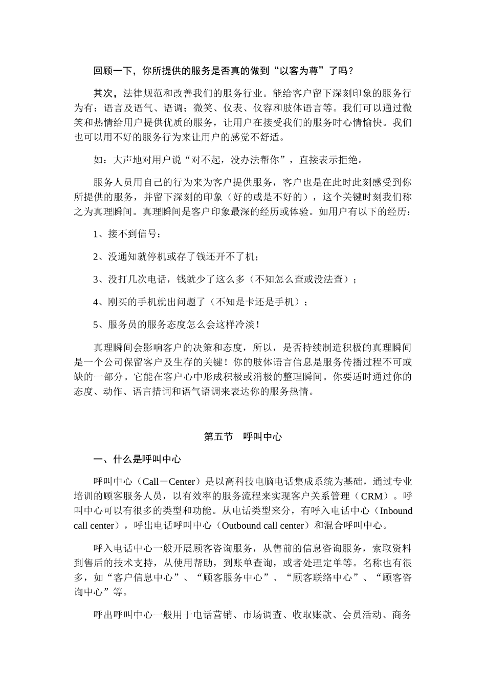 中国移动热线人员上岗培训教材_第3页