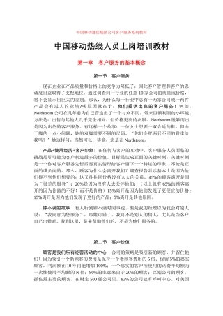 中国移动热线人员上岗培训教材