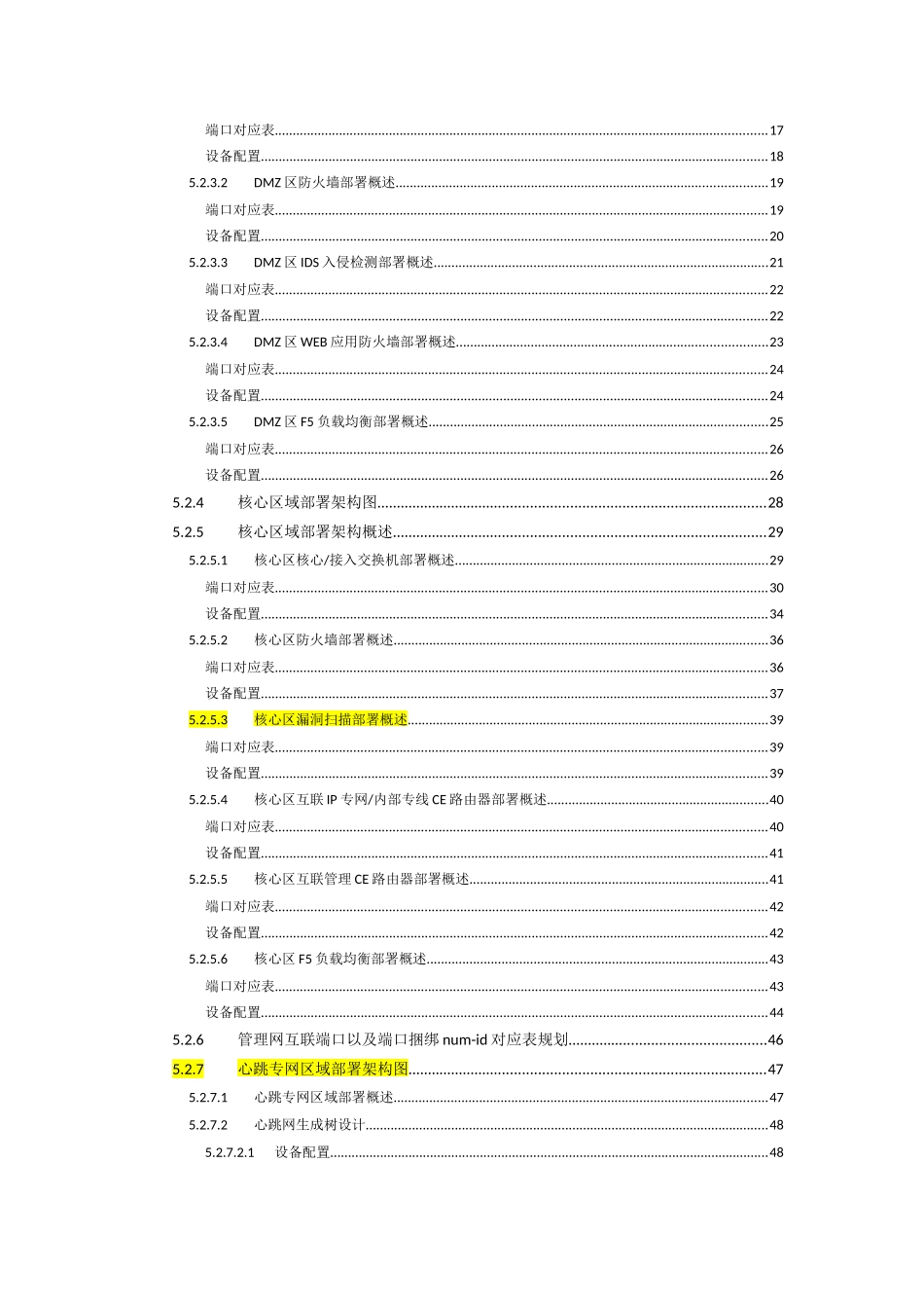 中国移动公众服务云四期工程-管理网网络实施方案-v1.0-华讯更新存储管理区域_第3页