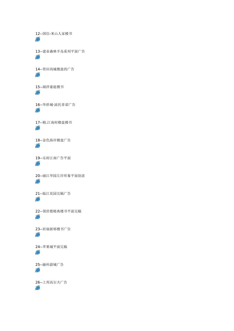 中国经典楼书楼盘广告贴子归类集合_第2页