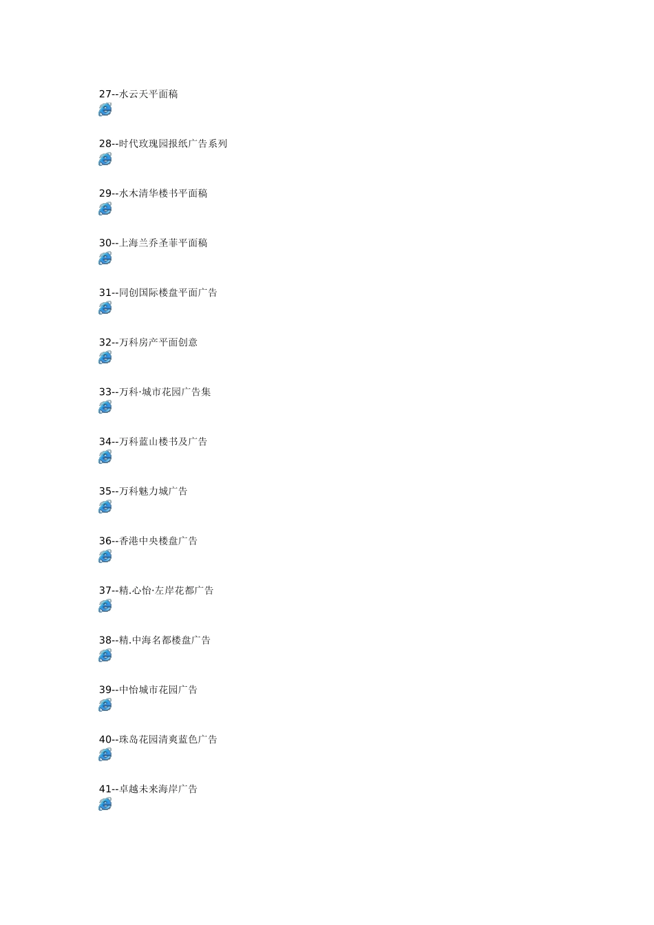 中国经典楼书楼盘广告贴子归类集合_第3页