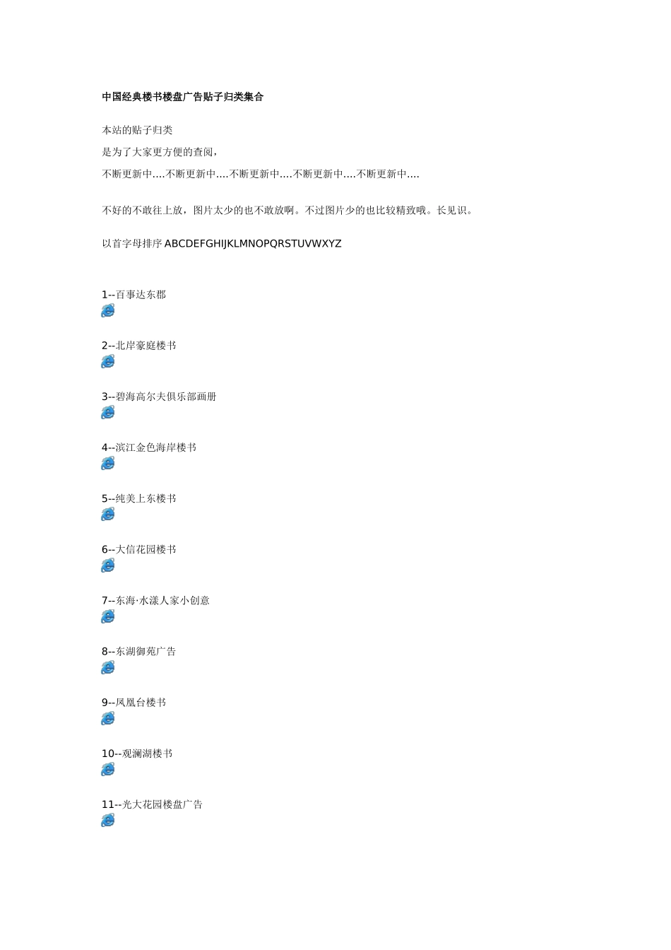 中国经典楼书楼盘广告贴子归类集1_第1页