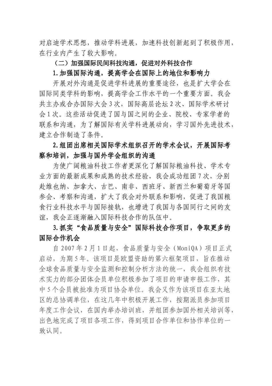 中国粮油学会“十二五”事业发展规划_第2页