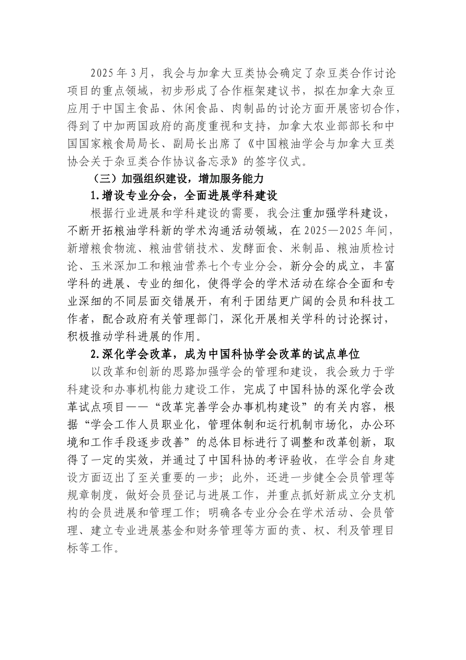 中国粮油学会“十二五”事业发展规划_第3页