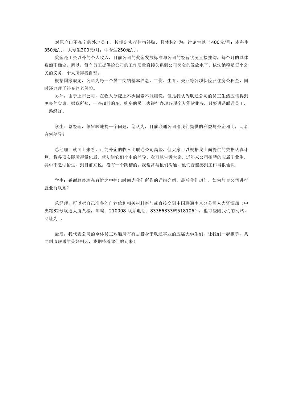 中国联通南京分公司总经理问答_第2页
