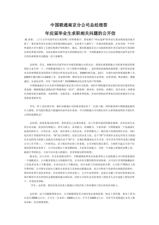 中国联通南京分公司总经理问答