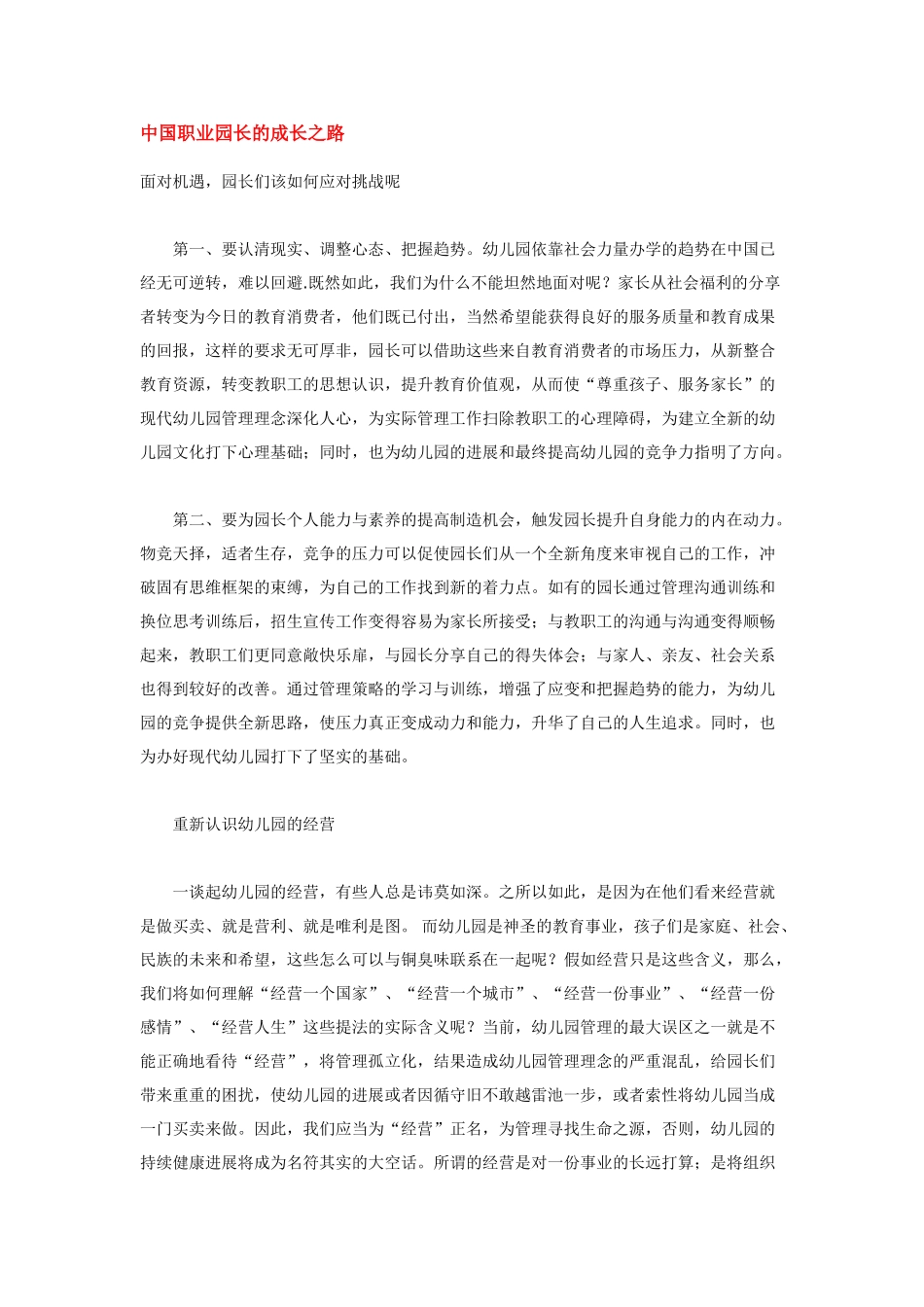 中国职业园长的成长之路_第1页