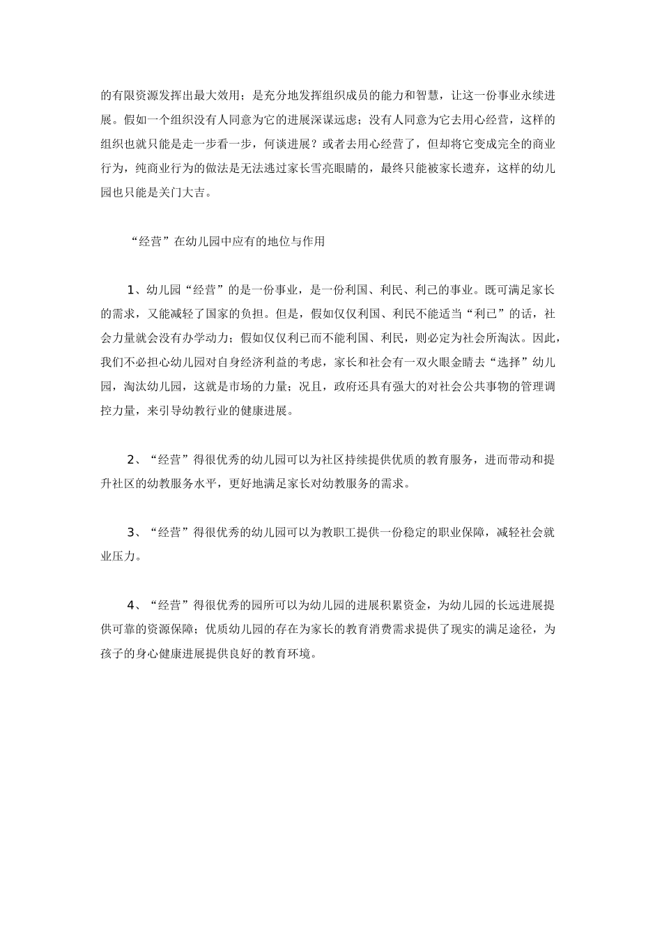 中国职业园长的成长之路_第2页