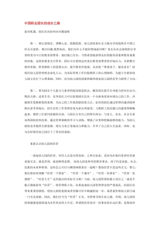 中国职业园长的成长之路