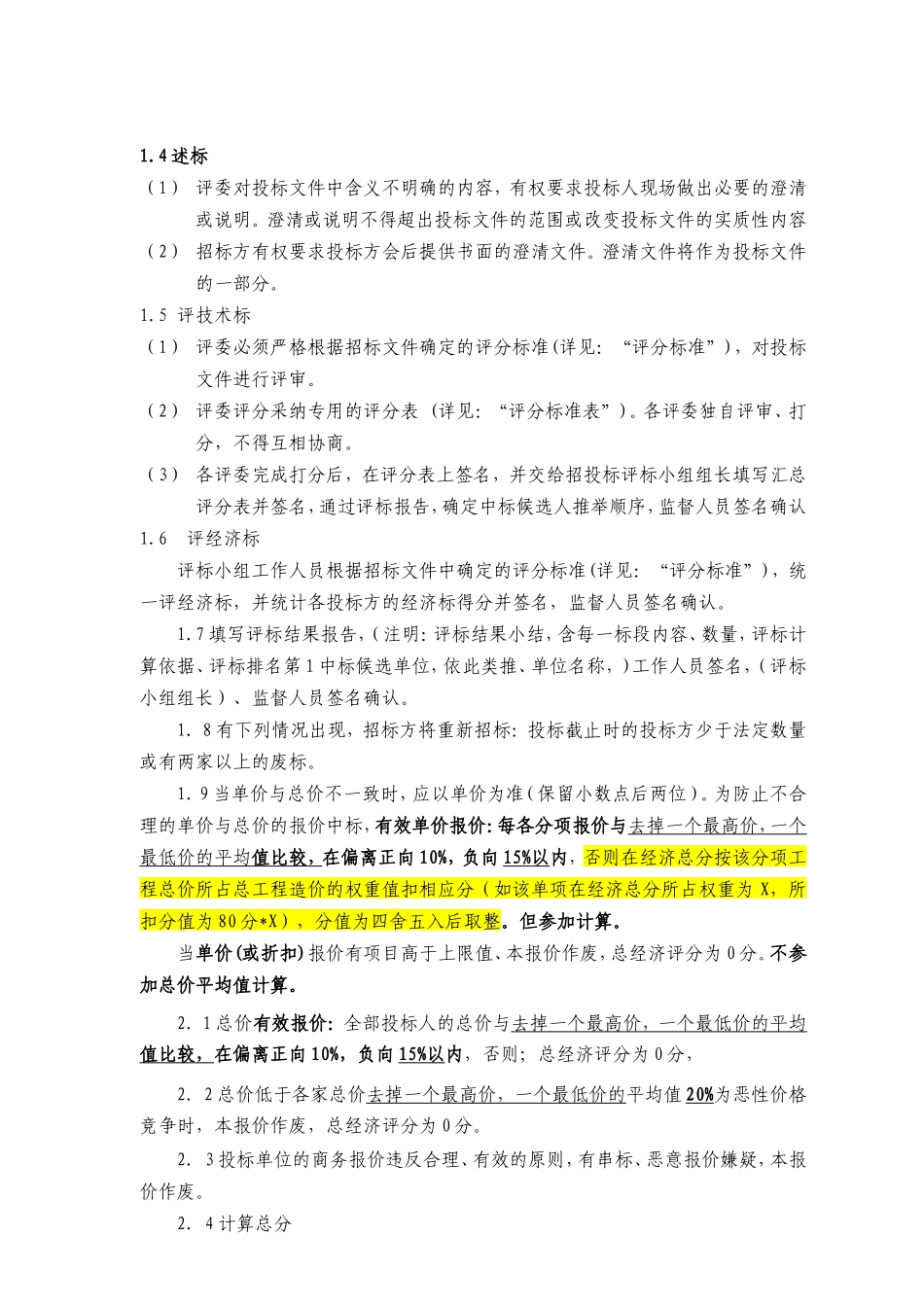 中国联通本地网线路工程评标办法_第3页