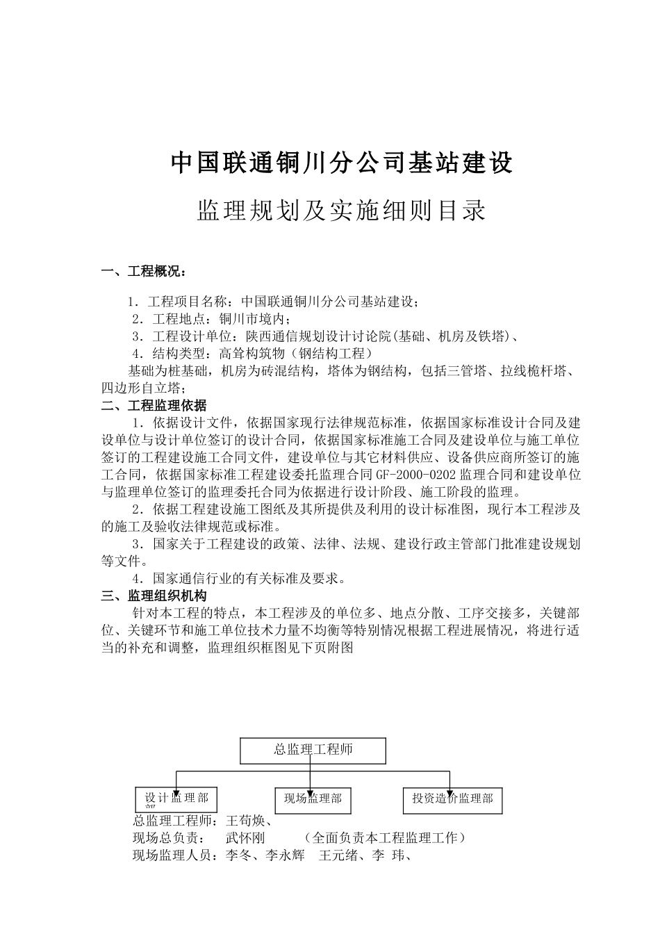 中国联通延安分公司基站建设规划及细则_第3页
