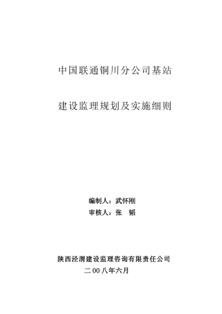 中国联通延安分公司基站建设规划及细则