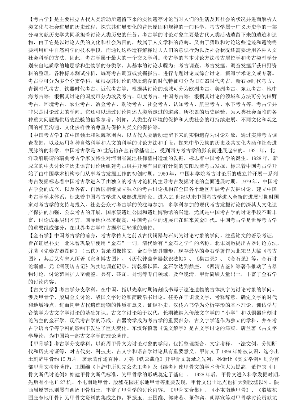 中国考古学大辞典_第1页