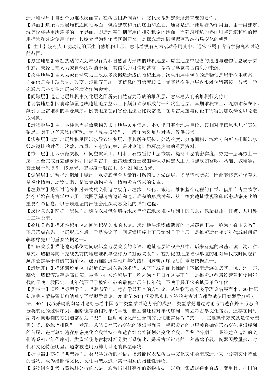 中国考古学大辞典_第3页