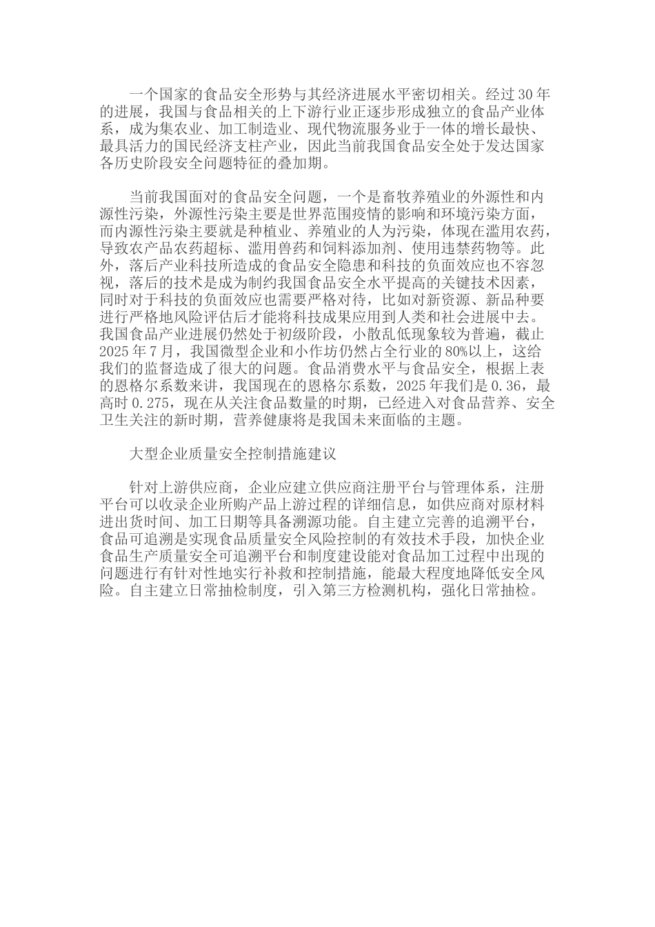 中国肉类食品质量安全控制问题浅谈_第3页