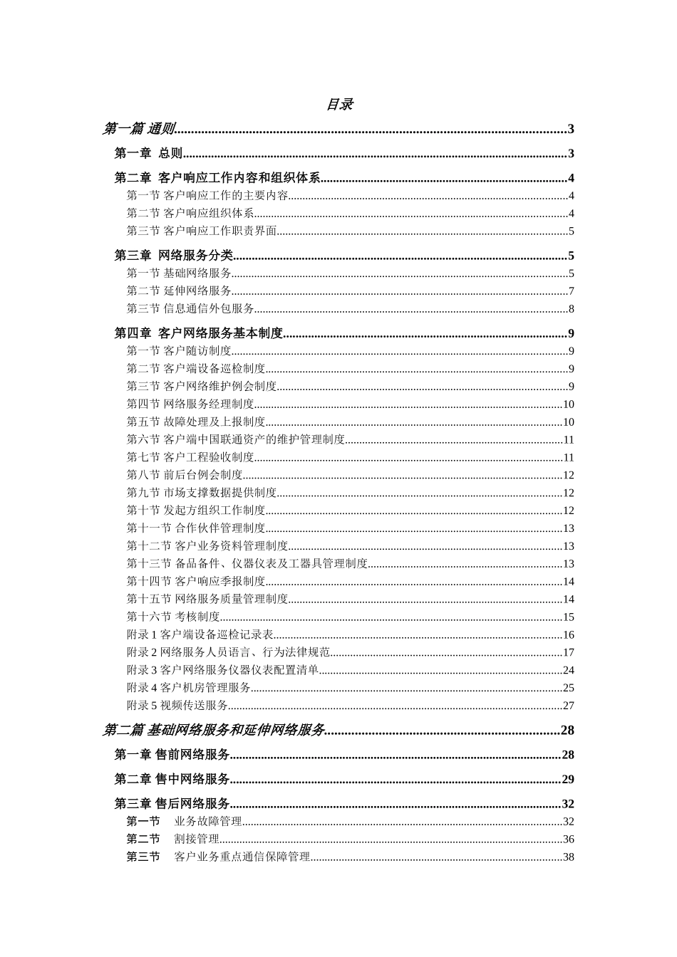 中国联通通信网络运行维护规程客户网络服务分册0906印刷版_第2页
