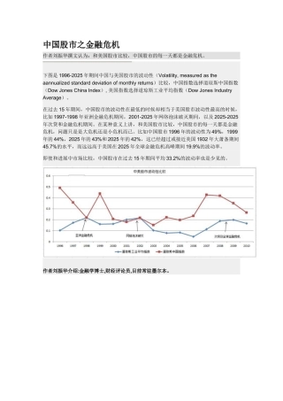中国股市之金融危机