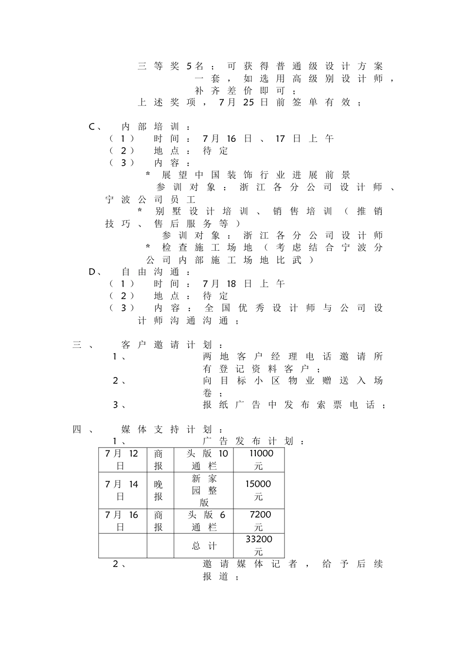 中国装饰名家设计日策划案例1_第2页
