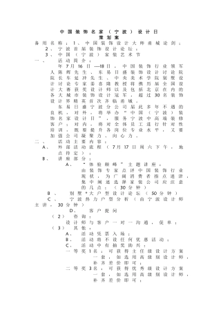 中国装饰名家设计日策划案例1