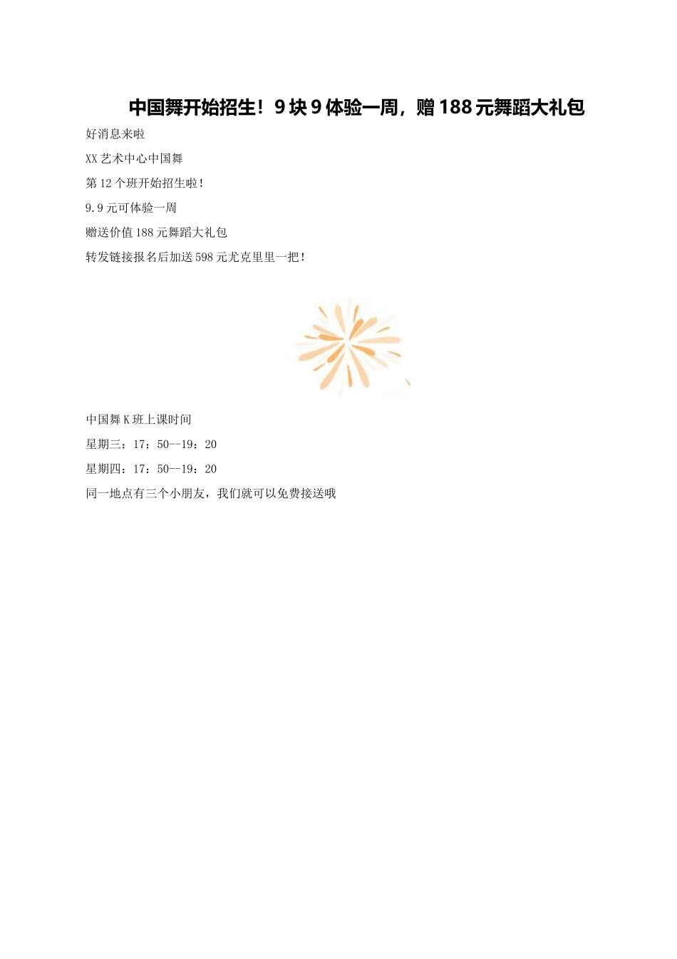 中国舞开始招生!9块9体验一周-赠188元舞蹈大礼包_第1页