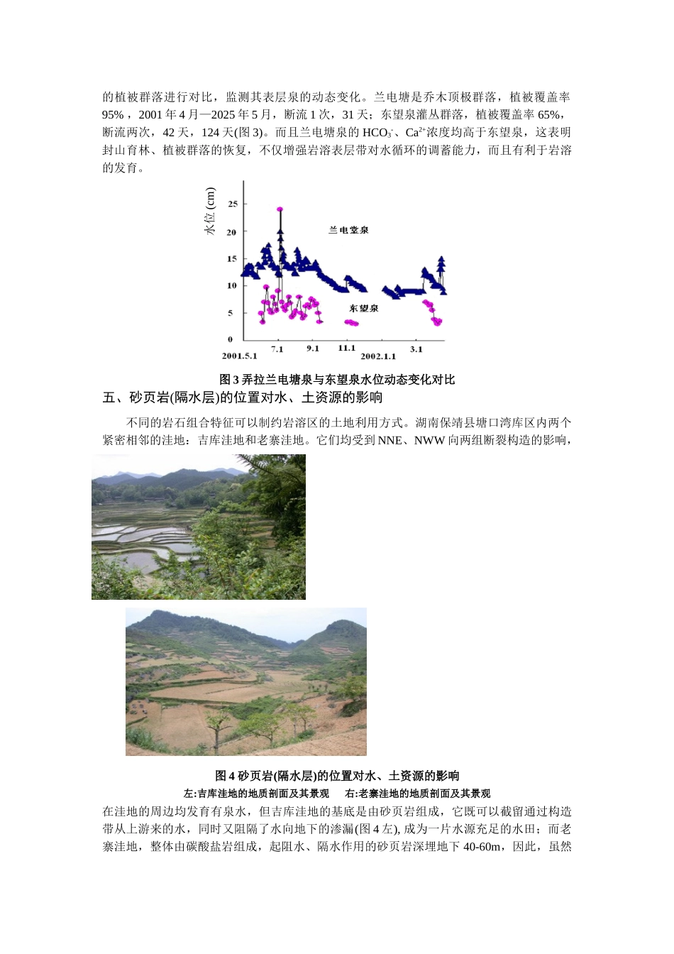 中国西南岩溶生态系统研究_第3页