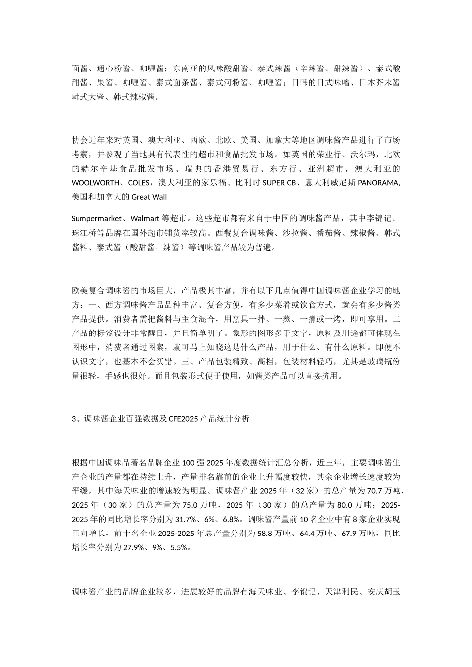 中国调味酱产业发展概况及未来趋势分析_第2页