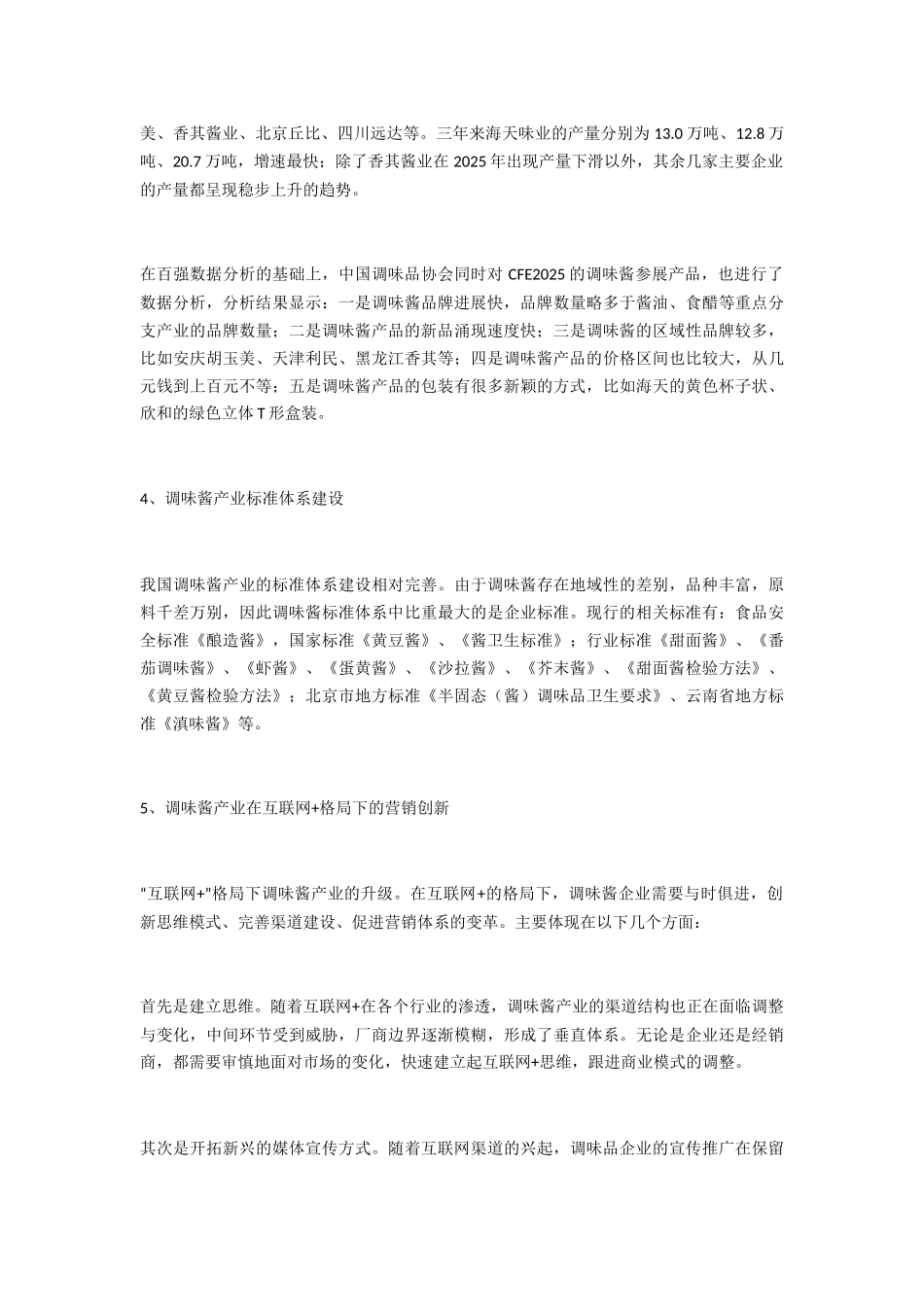 中国调味酱产业发展概况及未来趋势分析_第3页